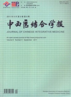 中西醫(yī)結合學報