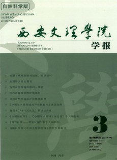西安文理學(xué)院學(xué)報(bào)·自然科學(xué)版