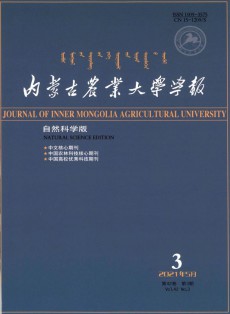 內(nèi)蒙古農(nóng)業(yè)大學(xué)學(xué)報·自然科學(xué)版