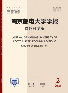 南京郵電大學(xué)學(xué)報(bào)·自然科學(xué)版