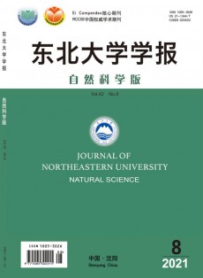 東北大學(xué)學(xué)報·自然科學(xué)版