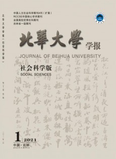 北華大學(xué)學(xué)報(bào)·自然科學(xué)版