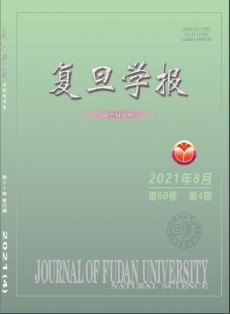 復(fù)旦學(xué)報·自然科學(xué)版