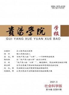 貴陽學(xué)院學(xué)報·自然科學(xué)版