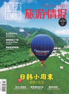 旅游情報(bào)雜志
