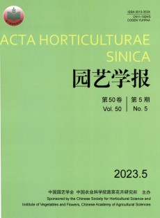 園藝學(xué)報(bào)