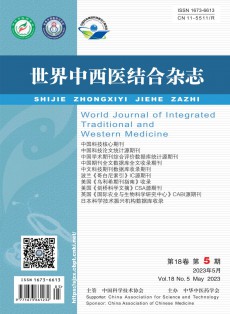 世界中西醫(yī)結合