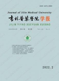 吉林醫(yī)藥學(xué)院學(xué)報