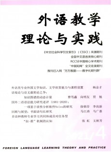 外語(yǔ)教學(xué)理論與實(shí)踐