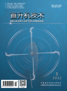 直升機(jī)技術(shù)