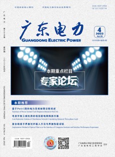 廣東電力