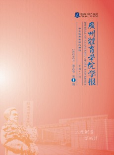 廣州體育學(xué)院學(xué)報(bào)