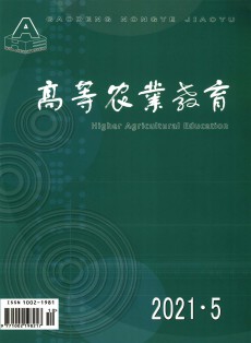 高等農(nóng)業(yè)教育