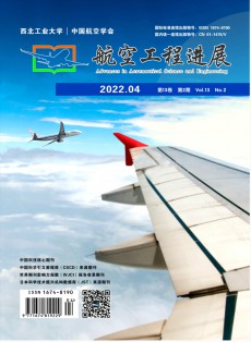 航空工程進(jìn)展