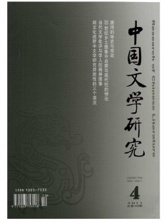 中國(guó)文學(xué)研究