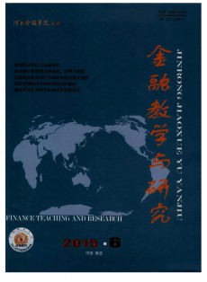 金融教學(xué)與研究