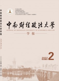 中南財經(jīng)政法大學(xué)學(xué)報