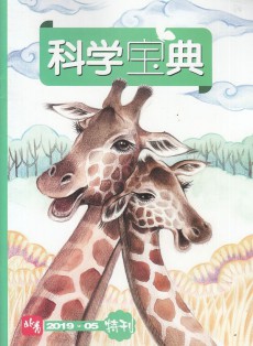 科學(xué)寶典雜志