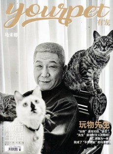 有寵雜志