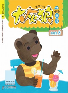 大灰狼畫報(bào)嬰兒版