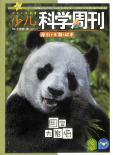 少兒科學(xué)周刊