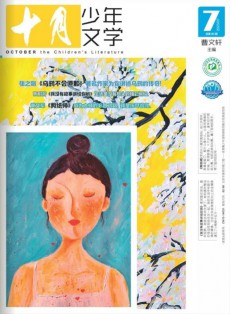 十月少年文學(xué)