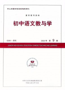 初中語文教與學