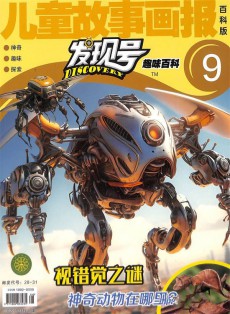 發(fā)現(xiàn)號