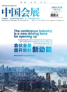 中國(guó)會(huì)展