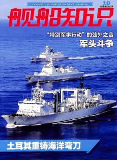 艦船知識(shí)