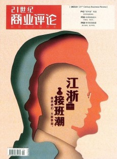 21世紀商業(yè)評論