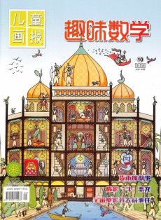 趣味數(shù)學(xué)