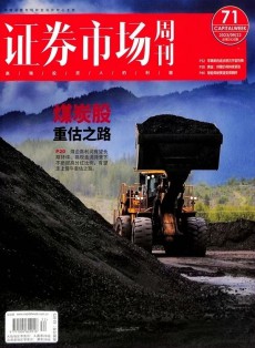 證券市場(chǎng)周刊