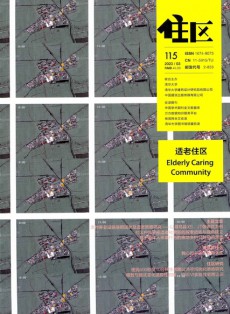 住區(qū)雜志
