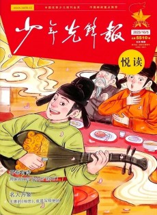 少年先鋒報(bào)