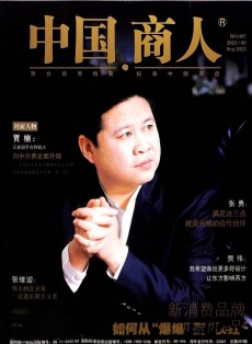 中國(guó)商人