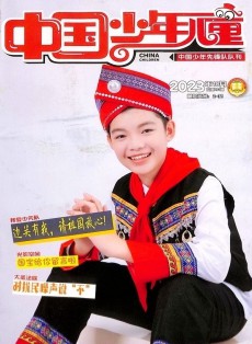 中國(guó)少年兒童