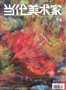 當(dāng)代美術(shù)家