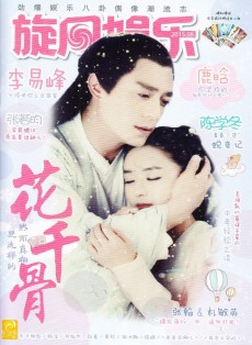 旋風(fēng)娛樂雜志