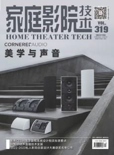 家庭影院技術(shù)雜志
