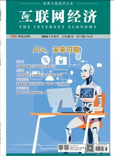 互聯(lián)網(wǎng)經(jīng)濟(jì)
