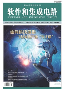 軟件和集成電路