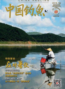 中國釣魚雜志
