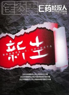 E藥經(jīng)理人