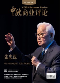 中歐商業(yè)評(píng)論雜志