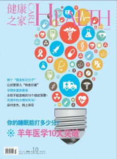 健康之家雜志