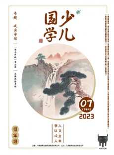 少兒國(guó)學(xué)