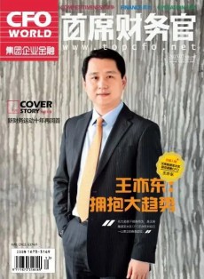 首席財(cái)務(wù)官