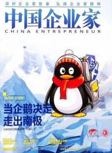中國(guó)企業(yè)家