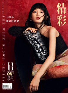 OK！精彩雜志